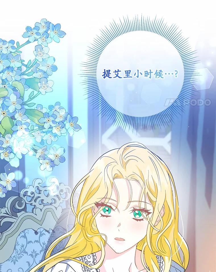《我从没抛弃过陛下》12.可能是例外 第4页