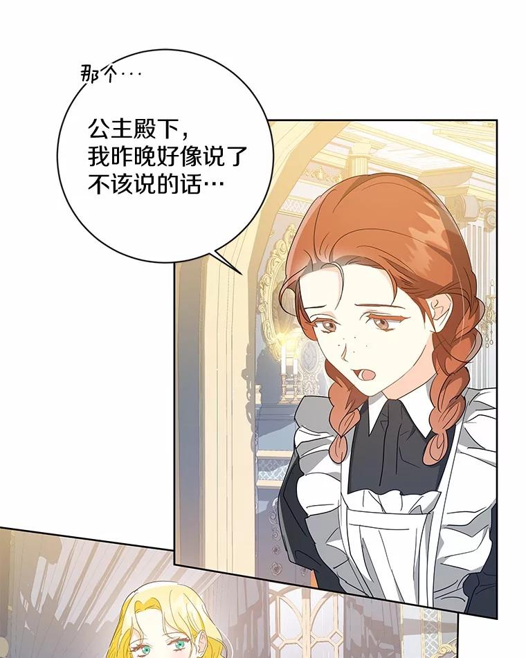 《我从没抛弃过陛下》12.可能是例外 第82页