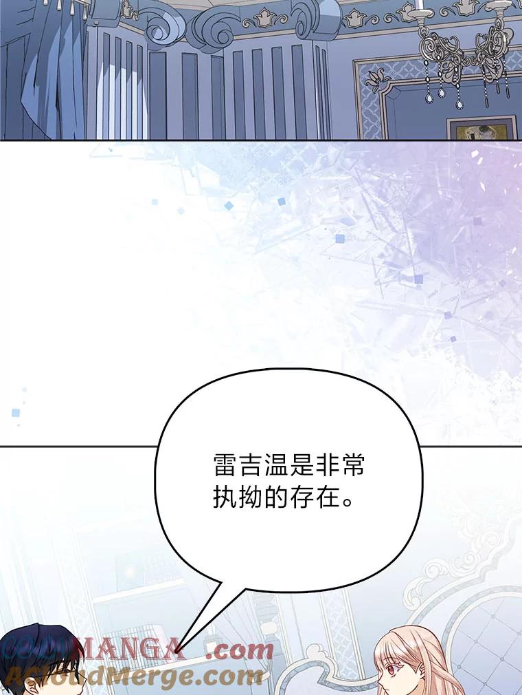 《反派们最爱的我》12.恩人 第57页