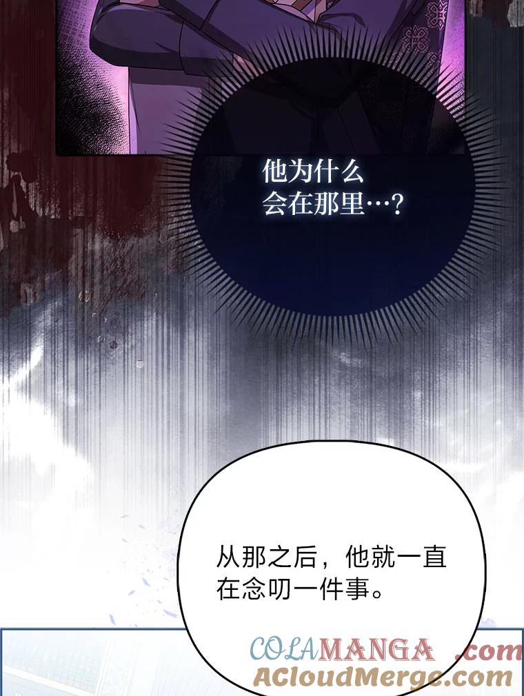 《反派们最爱的我》12.恩人 第45页