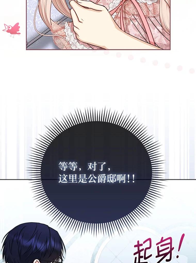 《反派们最爱的我》12.恩人 第6页