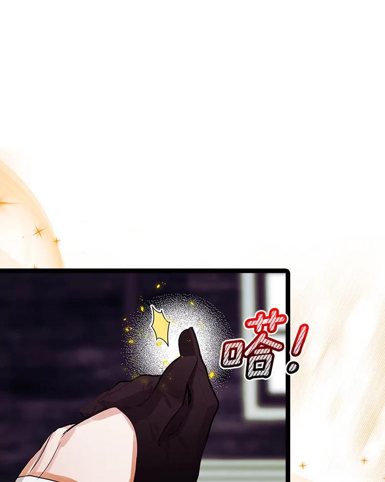 《吃干抹净还想跑？》12.突然下雨 第23页