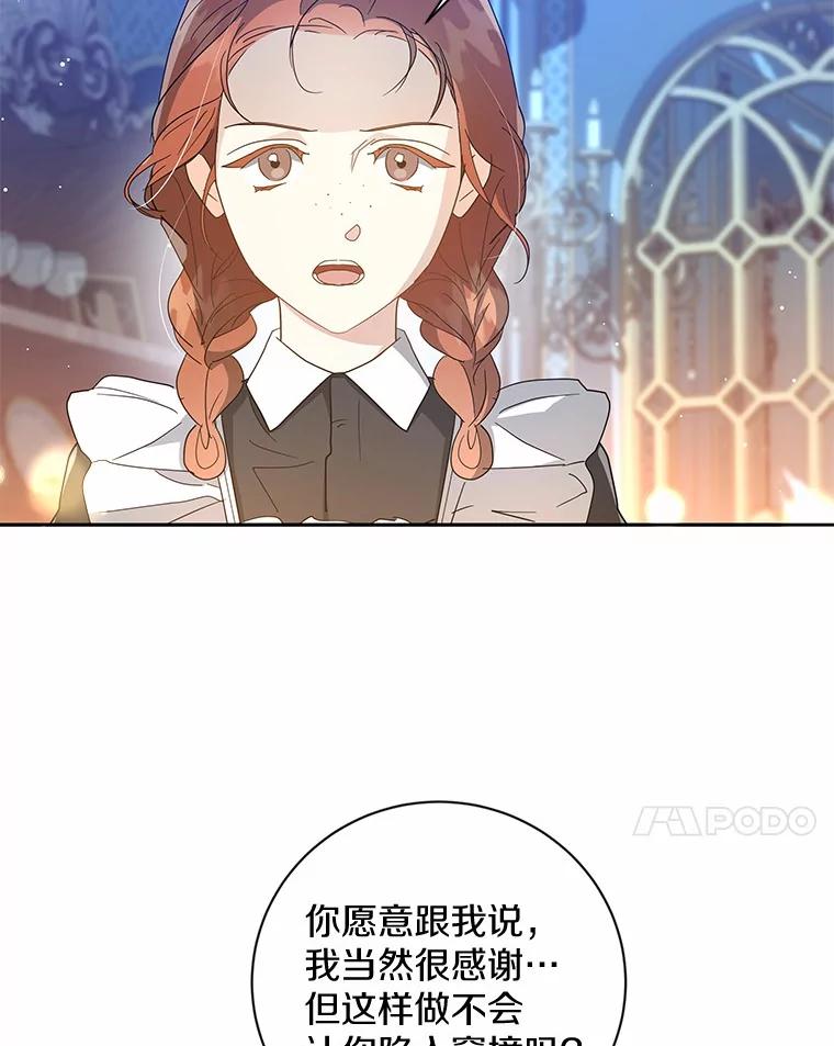 《我从没抛弃过陛下》12.可能是例外 第7页