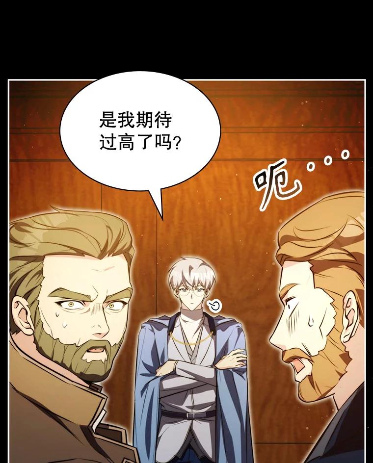 《游戏奇缘》12.奇缘管理者 第168页