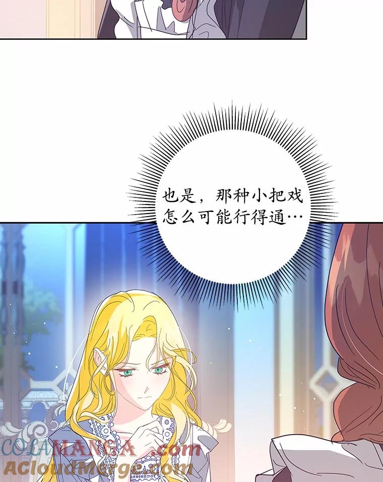《我从没抛弃过陛下》12.可能是例外 第41页