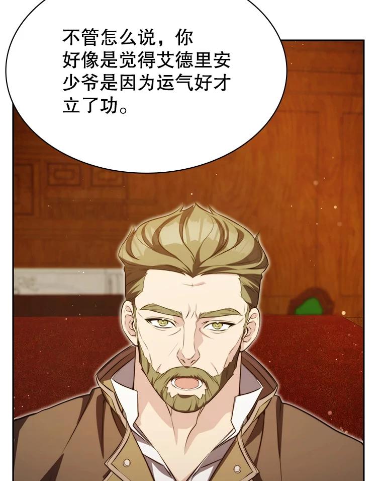 《游戏奇缘》12.奇缘管理者 第119页