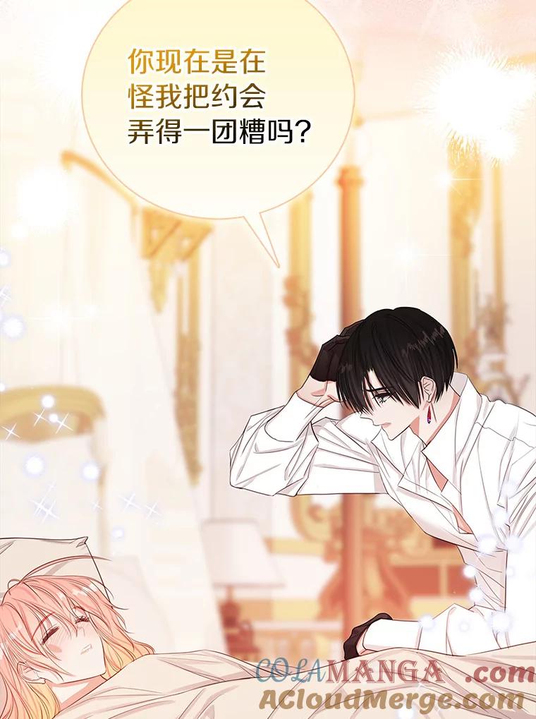 《吃干抹净还想跑？》12.突然下雨 第79页
