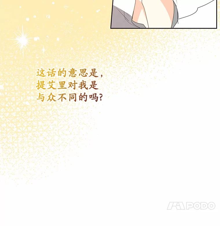 《我从没抛弃过陛下》12.可能是例外 第71页