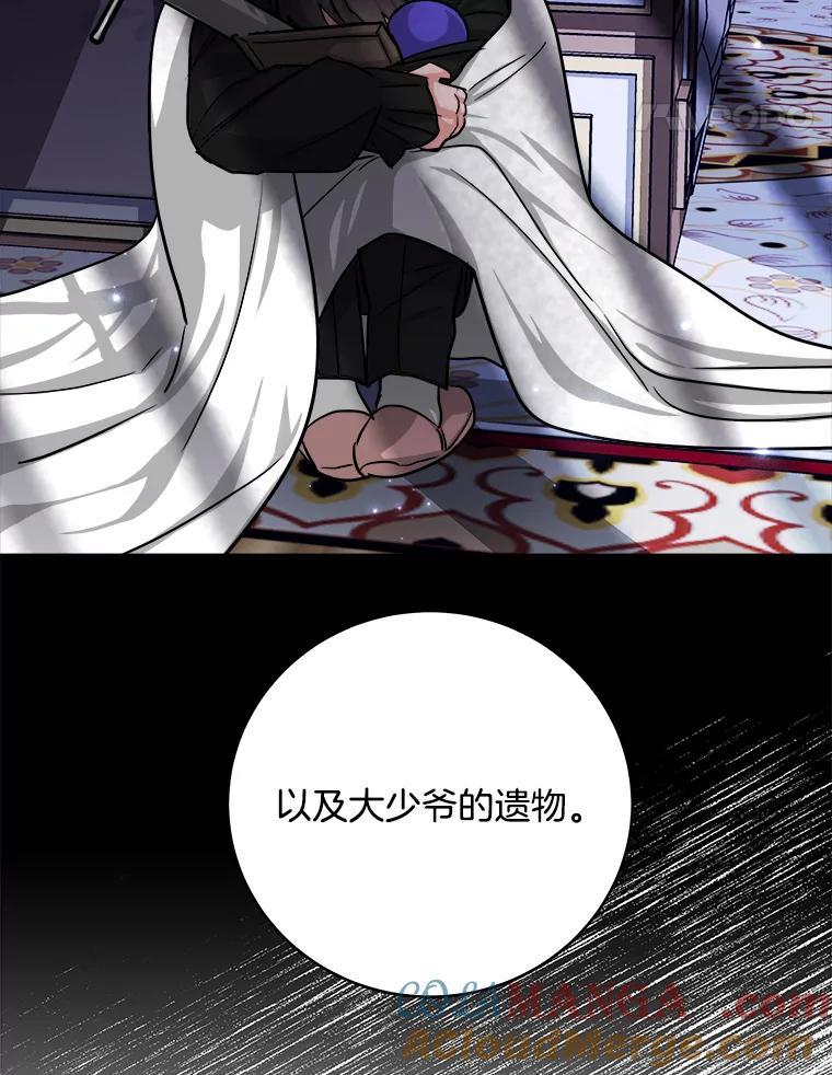 《怕冷的北部大公》12.惹大公生气 第97页