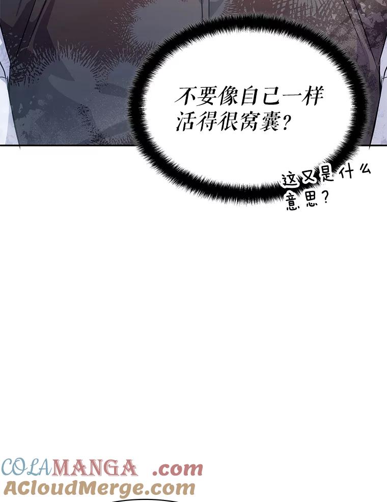 《游戏奇缘》12.奇缘管理者 第89页