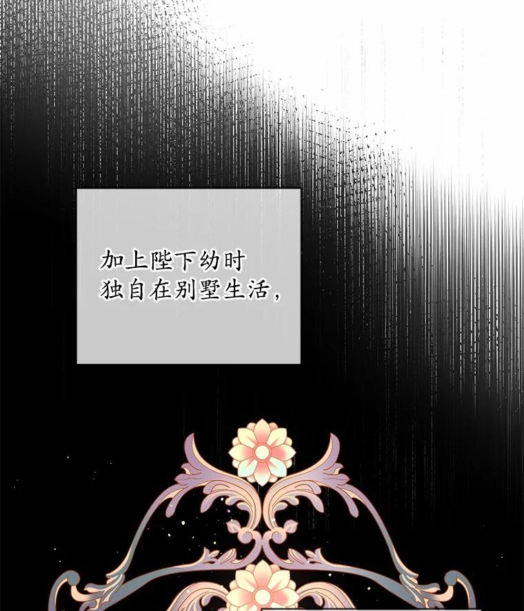 《我从没抛弃过陛下》12.可能是例外 第22页