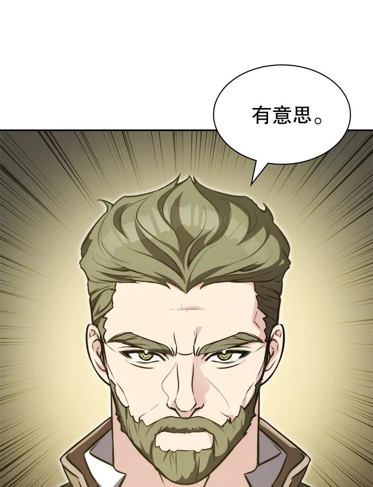 《游戏奇缘》12.奇缘管理者 第135页
