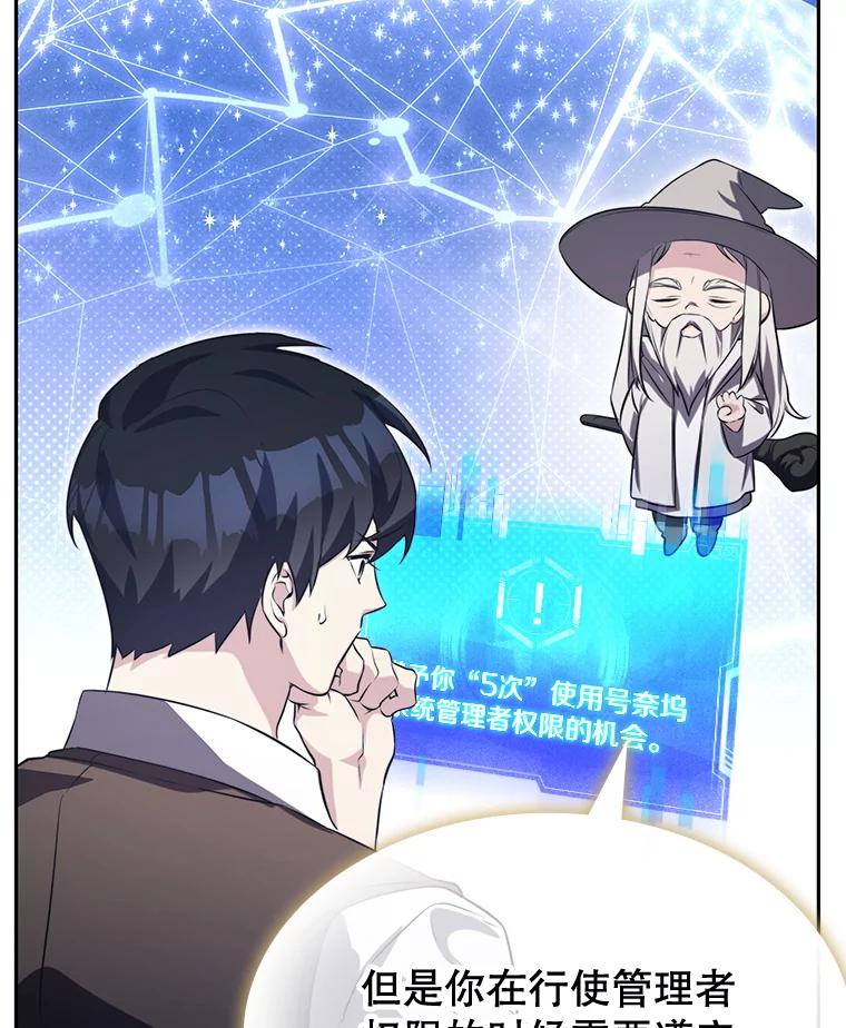 《游戏奇缘》12.奇缘管理者 第68页