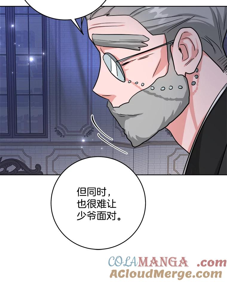 《怕冷的北部大公》12.惹大公生气 第91页