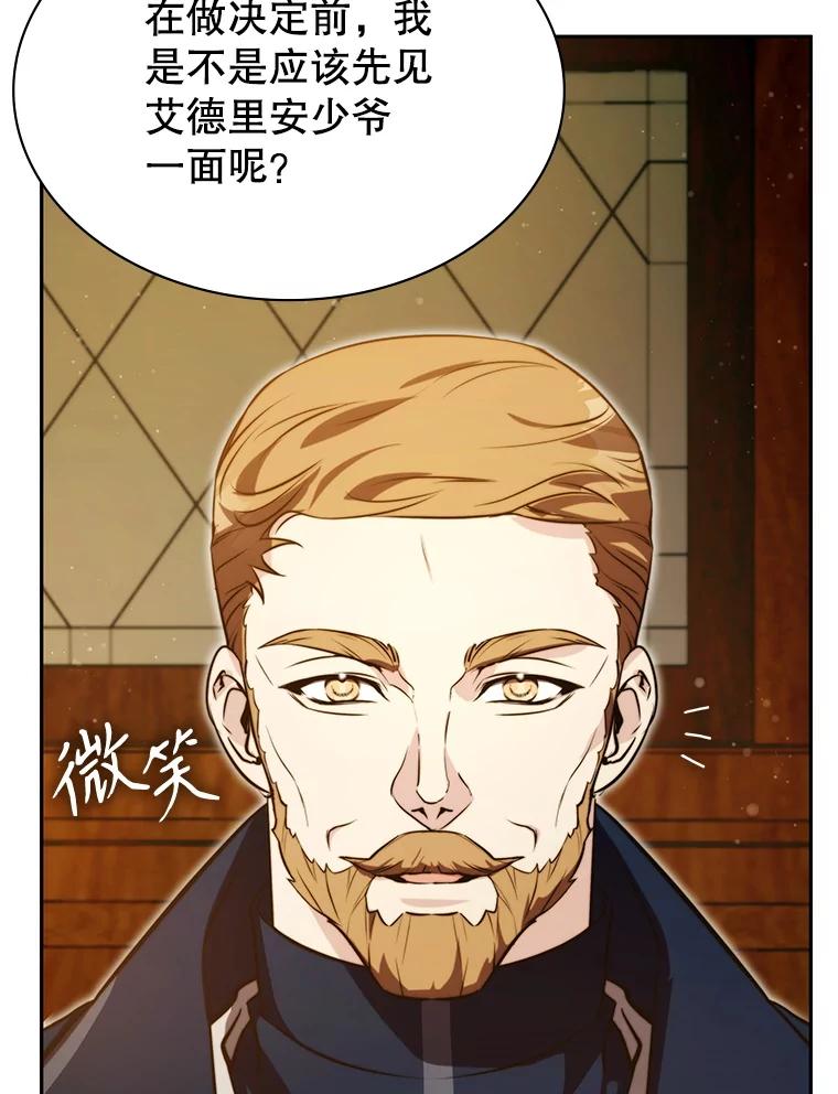 《游戏奇缘》12.奇缘管理者 第139页