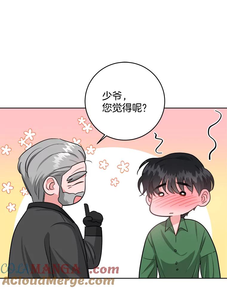 《怕冷的北部大公》12.惹大公生气 第40页