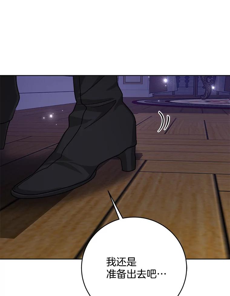 《怕冷的北部大公》12.惹大公生气 第54页