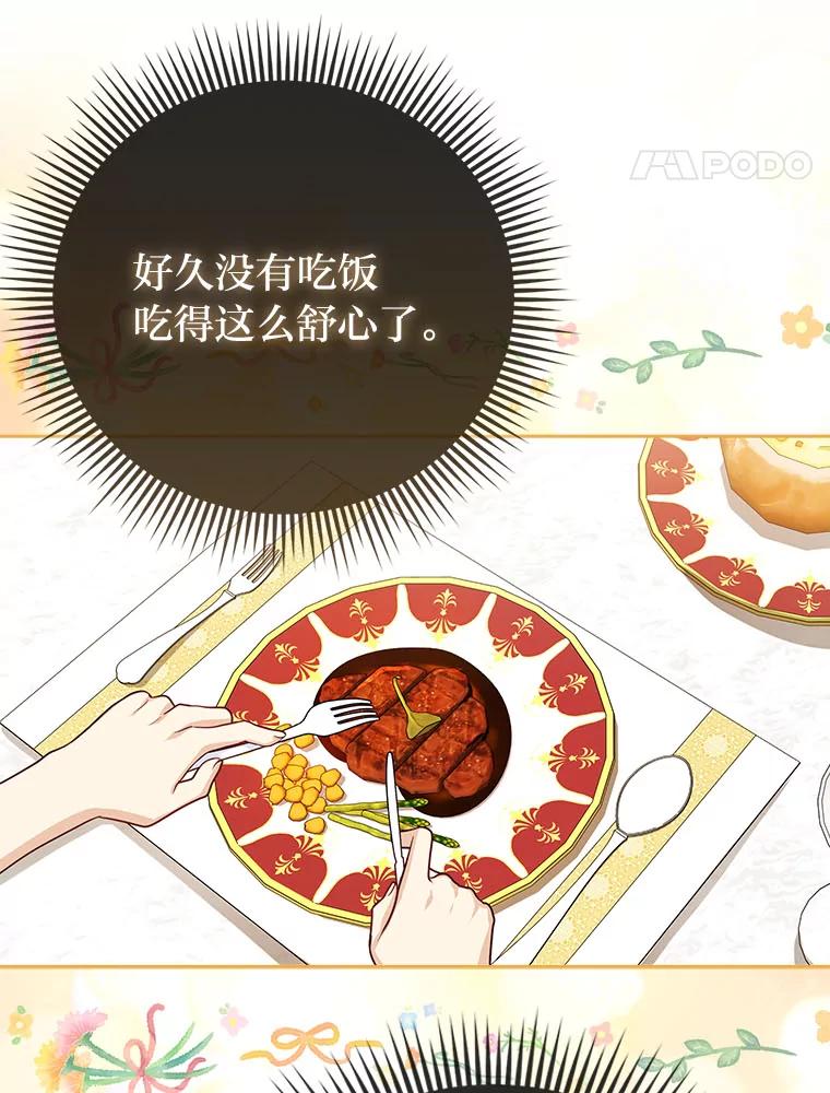 《反派们最爱的我》12.恩人 第84页
