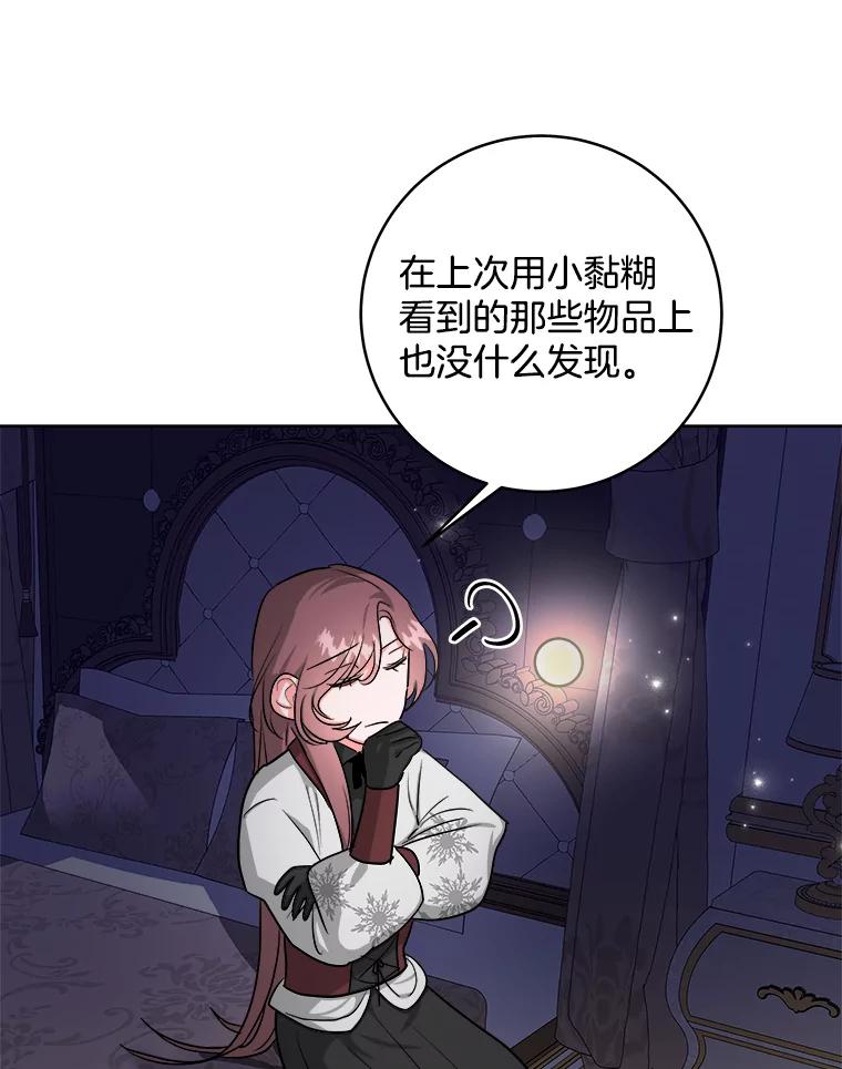 《怕冷的北部大公》12.惹大公生气 第51页