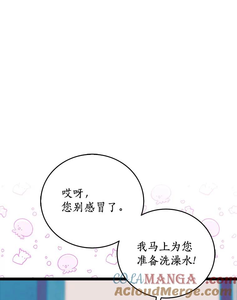 《吃干抹净还想跑？》12.突然下雨 第64页