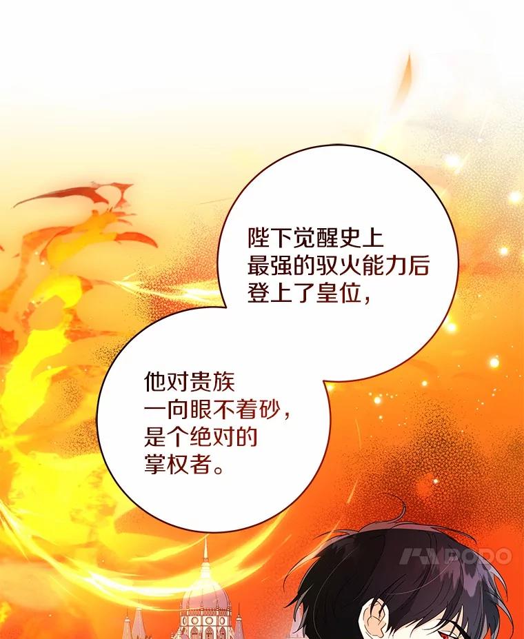 《我从没抛弃过陛下》12.可能是例外 第32页