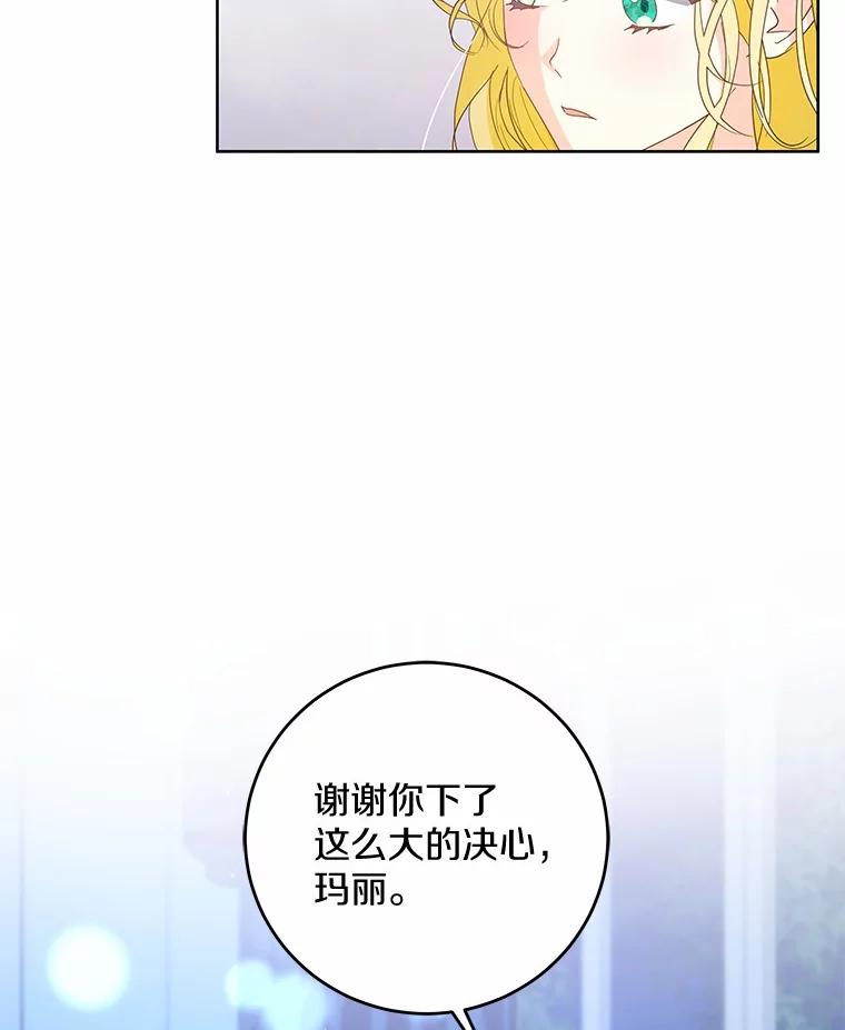 《我从没抛弃过陛下》12.可能是例外 第12页