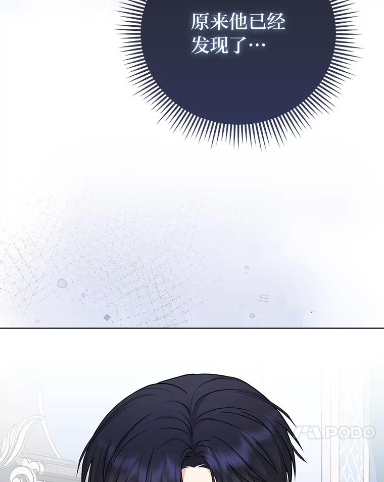 《反派们最爱的我》12.恩人 第23页