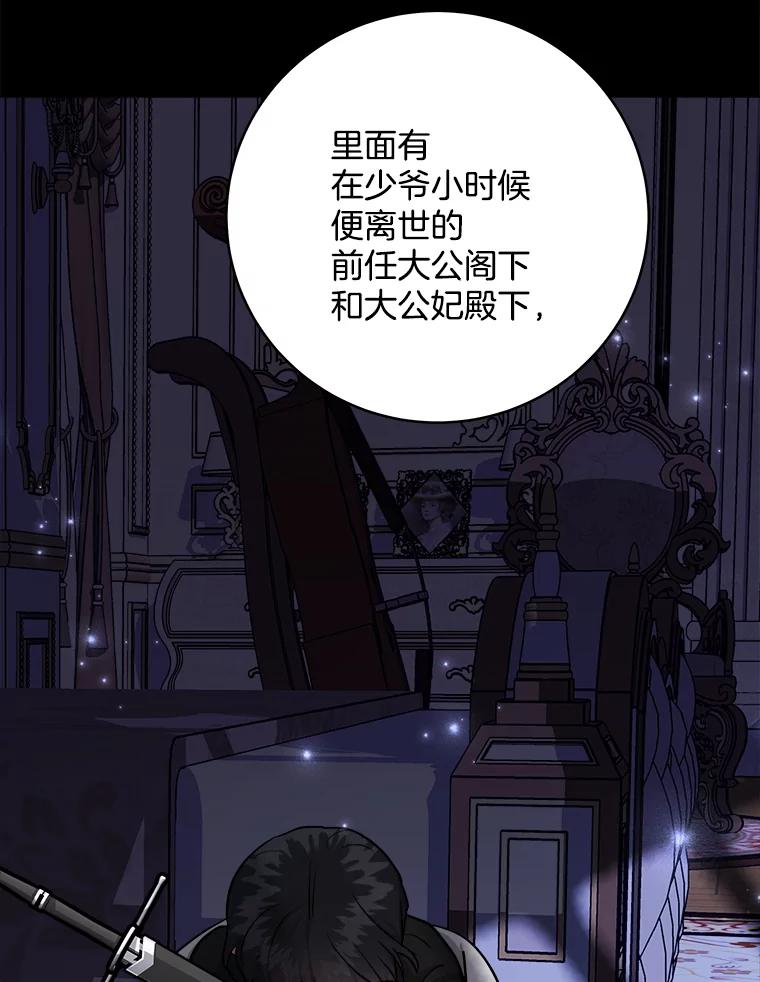 《怕冷的北部大公》12.惹大公生气 第96页