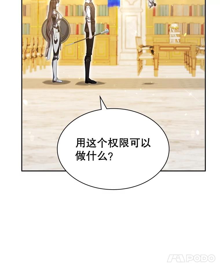 《游戏奇缘》12.奇缘管理者 第63页