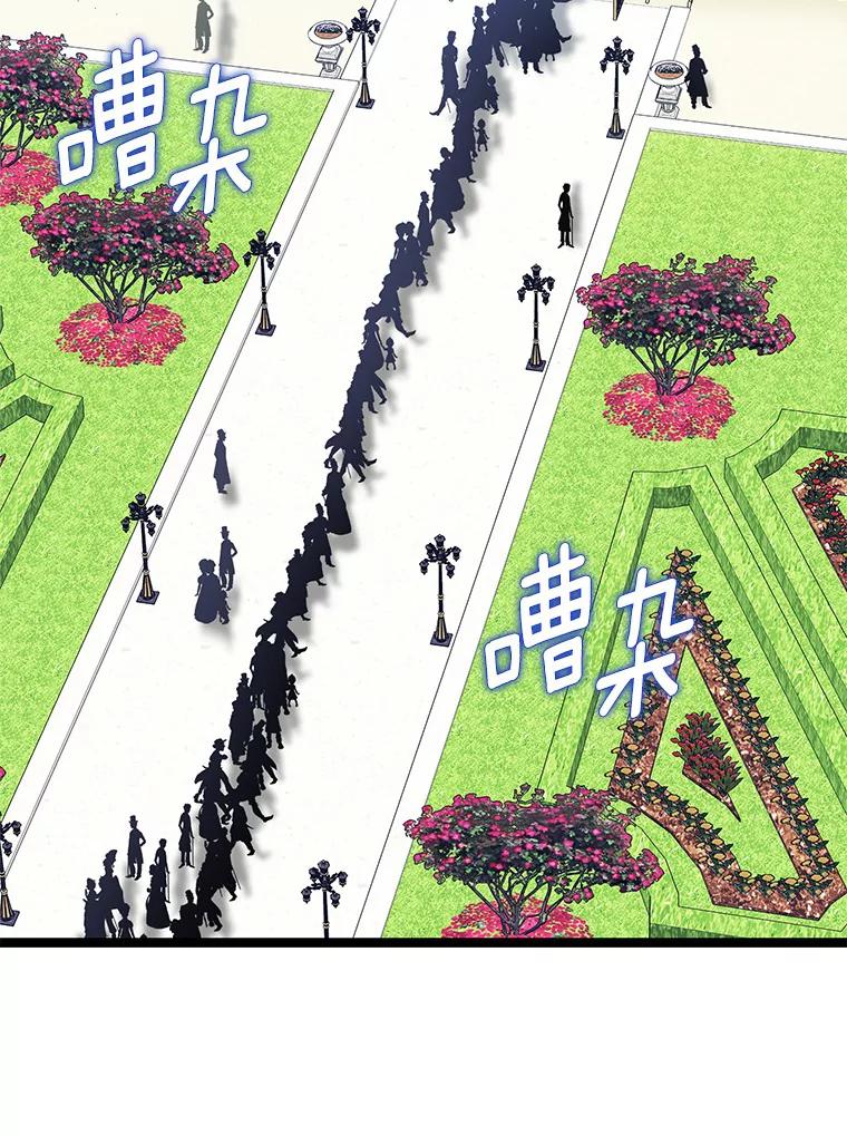 《吃干抹净还想跑？》12.突然下雨 第83页