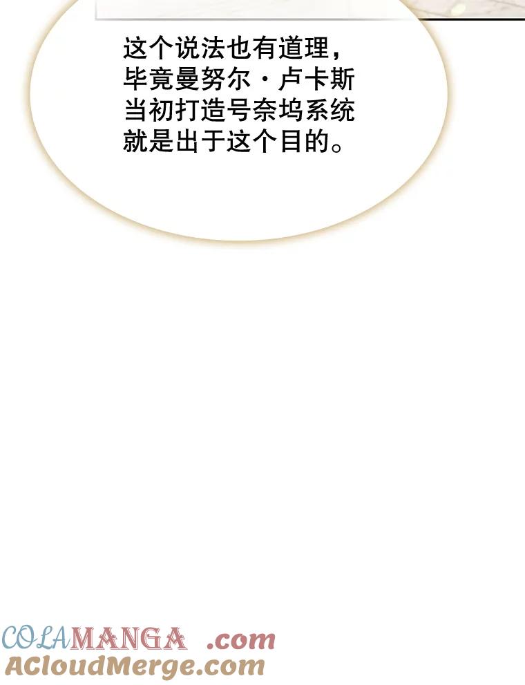《游戏奇缘》12.奇缘管理者 第45页