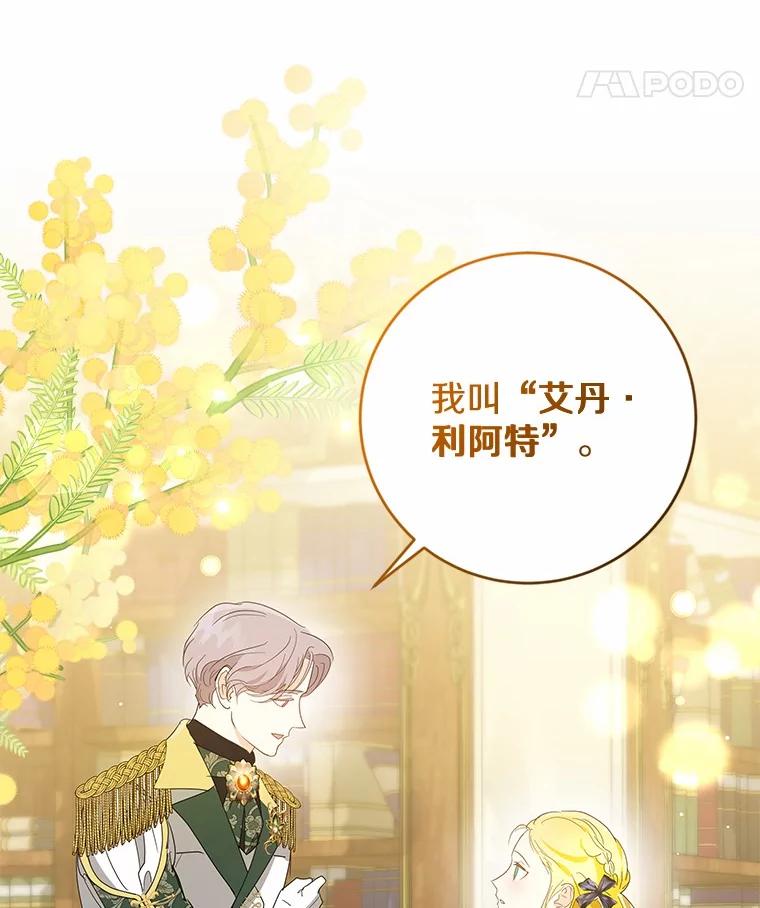 《我从没抛弃过陛下》12.可能是例外 第107页