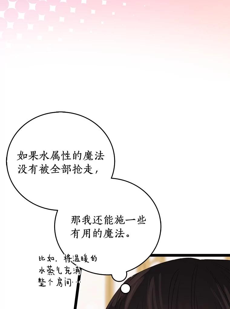《吃干抹净还想跑？》12.突然下雨 第71页