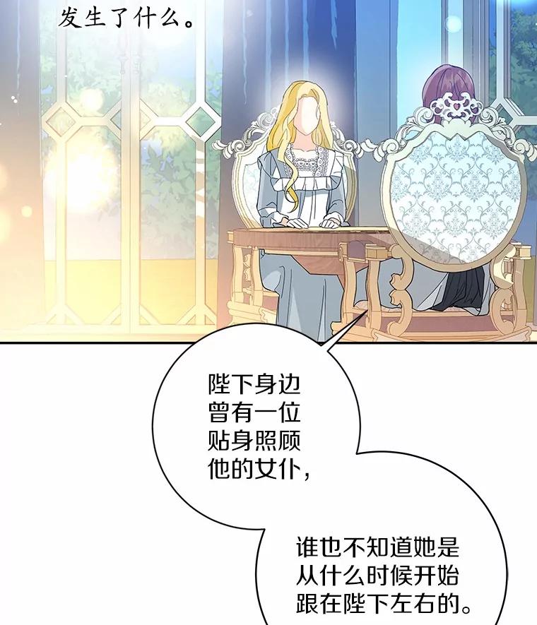 《我从没抛弃过陛下》12.可能是例外 第19页