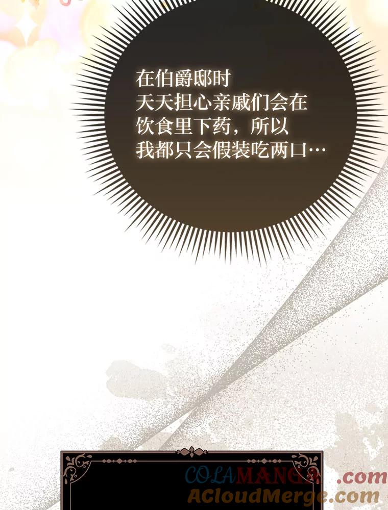 《反派们最爱的我》12.恩人 第85页