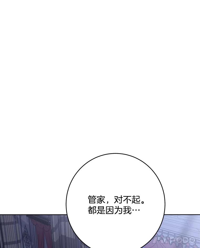 《怕冷的北部大公》12.惹大公生气 第87页
