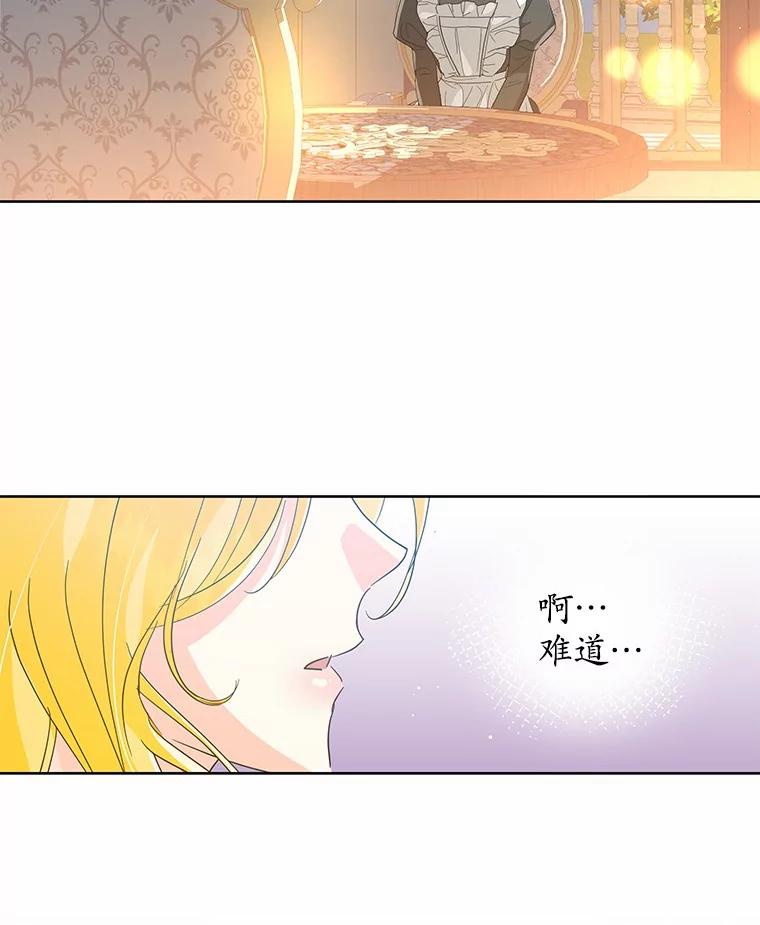 《我从没抛弃过陛下》12.可能是例外 第51页
