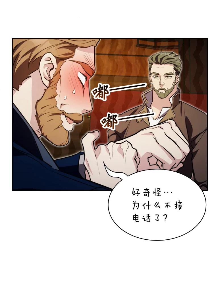《游戏奇缘》12.奇缘管理者 第148页