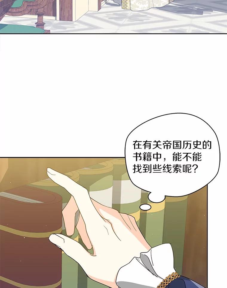 《我从没抛弃过陛下》12.可能是例外 第98页