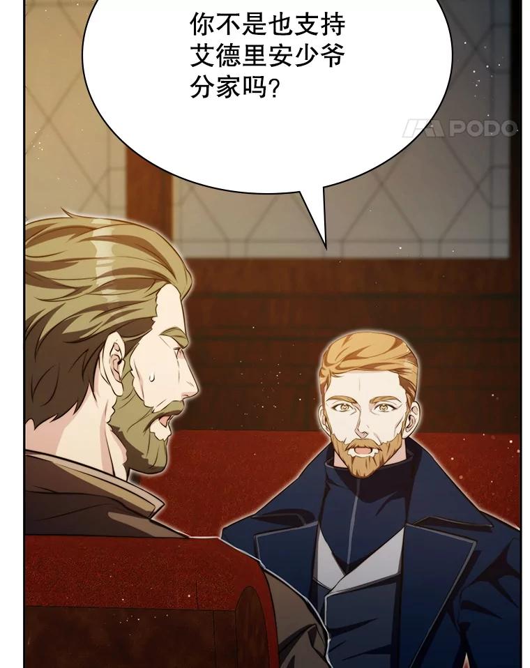 《游戏奇缘》12.奇缘管理者 第110页