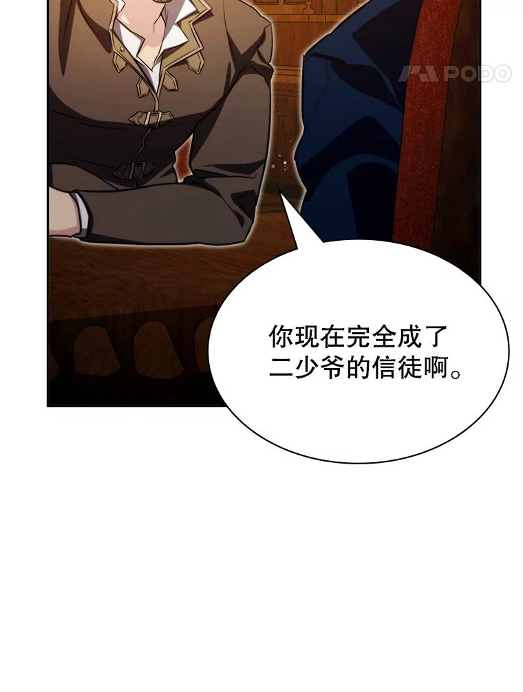 《游戏奇缘》12.奇缘管理者 第127页