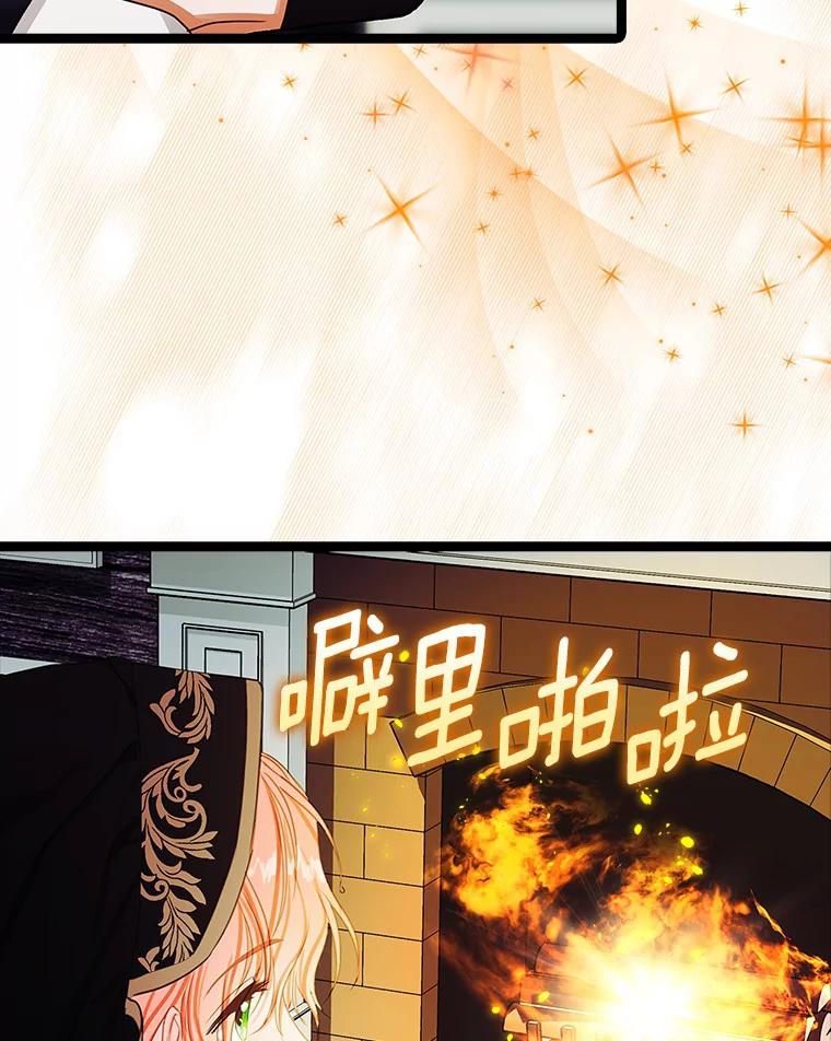 《吃干抹净还想跑？》12.突然下雨 第24页