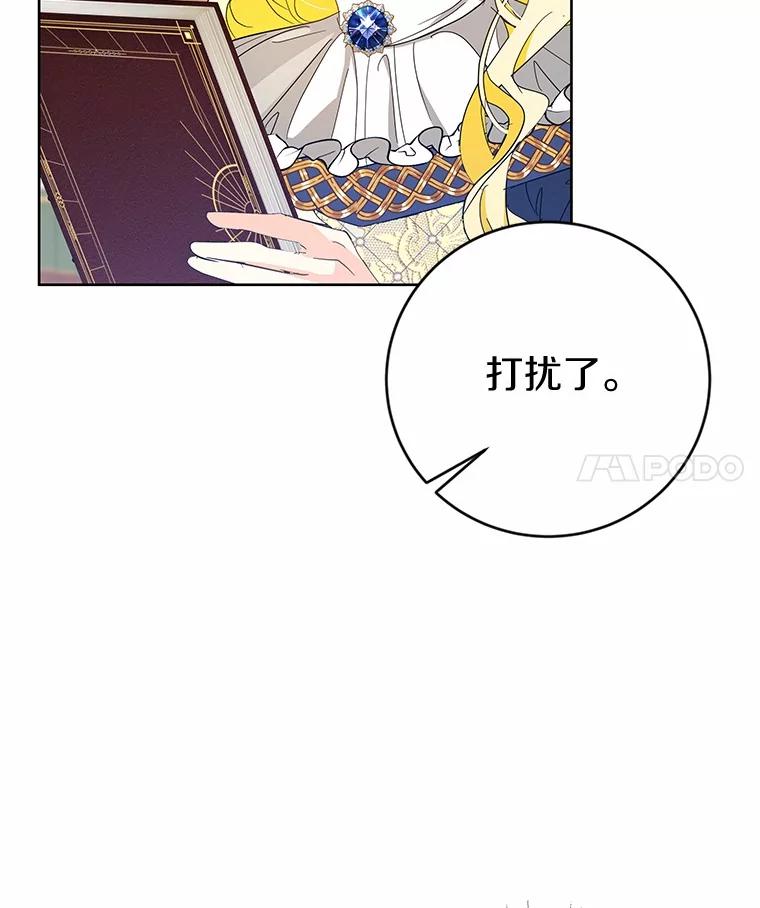 《我从没抛弃过陛下》12.可能是例外 第103页