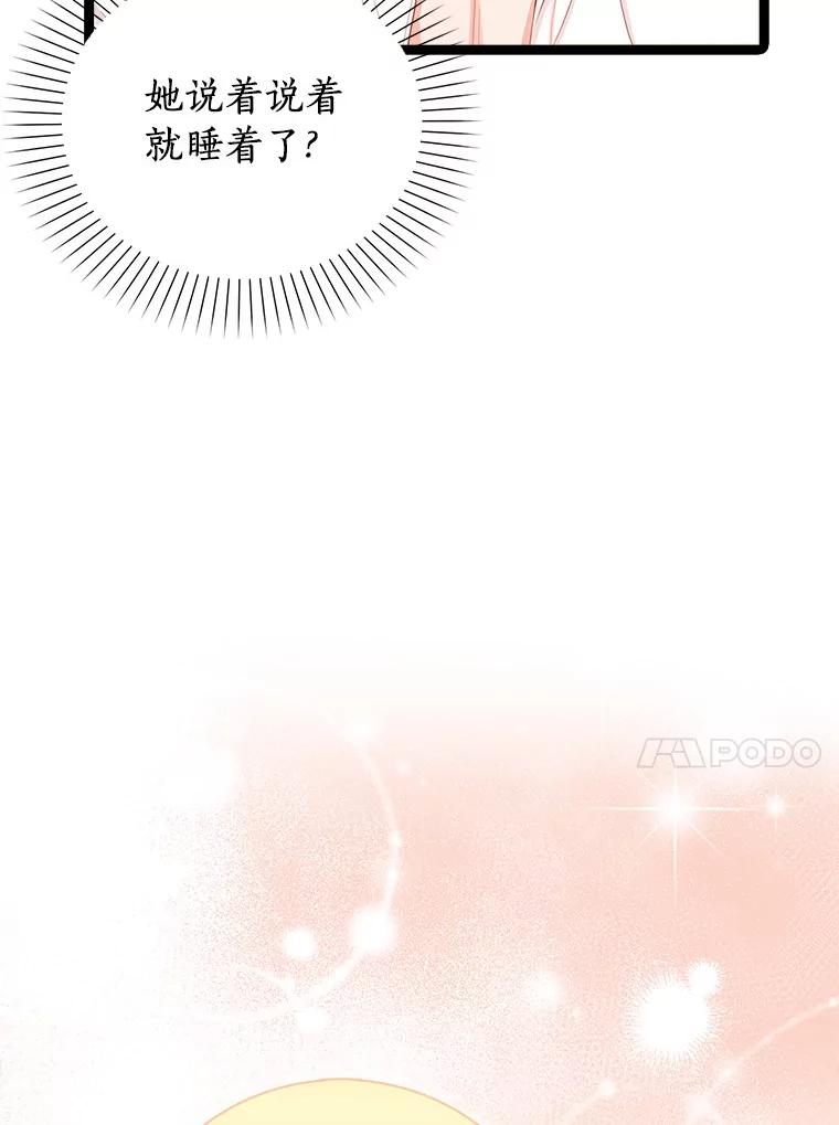 《吃干抹净还想跑？》12.突然下雨 第78页
