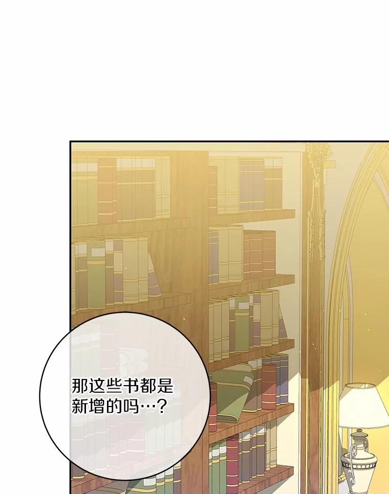 《我从没抛弃过陛下》12.可能是例外 第94页