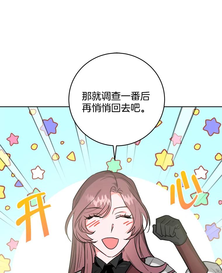《怕冷的北部大公》12.惹大公生气 第8页