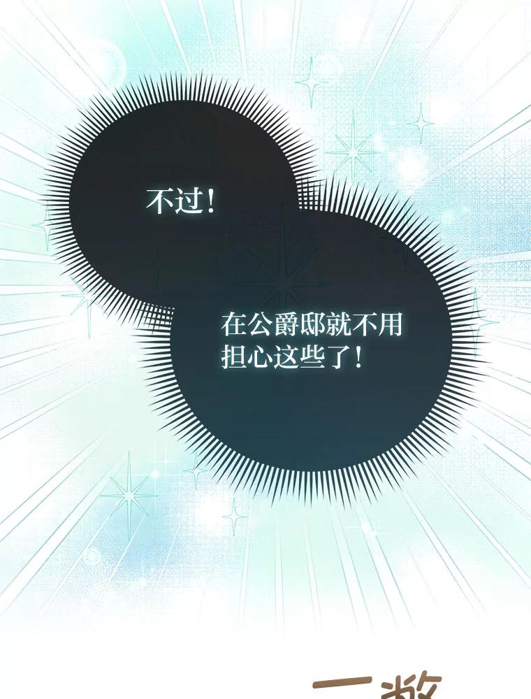 《反派们最爱的我》12.恩人 第88页
