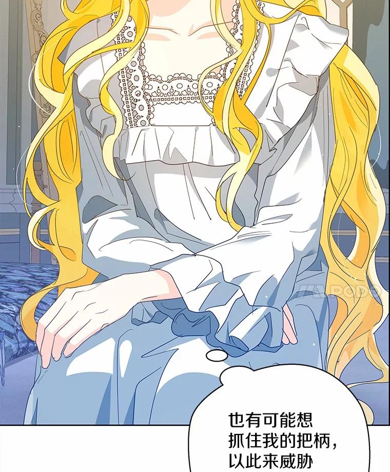 《我从没抛弃过陛下》12.可能是例外 第79页