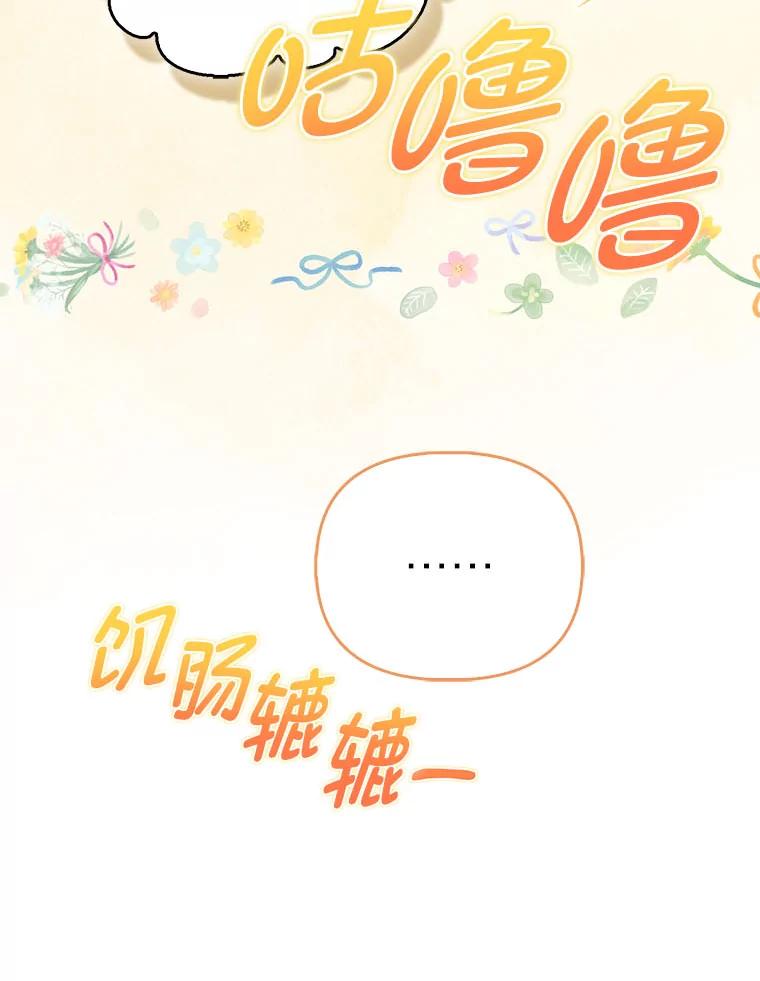 《反派们最爱的我》12.恩人 第72页