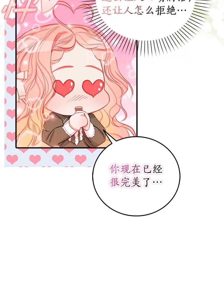 《吃干抹净还想跑？》12.突然下雨 第8页